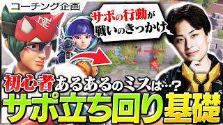 【コーチング】初心者がやめれば格段に上達する、サポートのNG行動がこれ！！【オーバーウォッチ/OW】