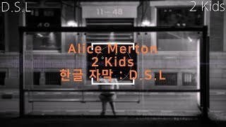 Alice Merton - 2 Kids [ 한글 가사 / 자막 ]