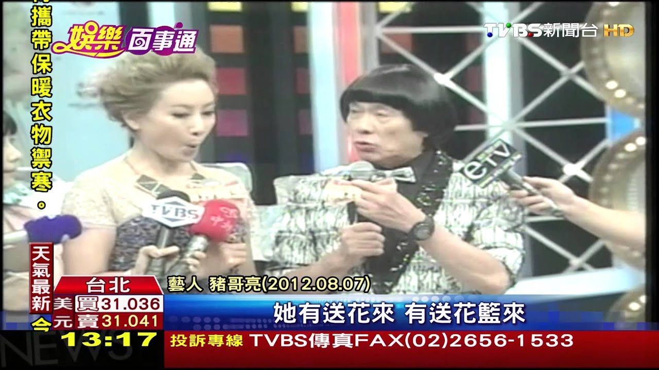 父女破冰?豬哥亮節目首錄 謝金燕送花