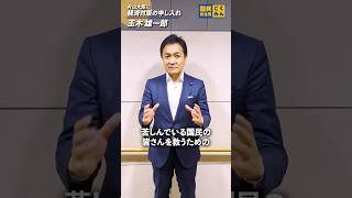 片山財務大臣に緊急経済対策の申し入れをしました。 #国民民主党 #玉木雄一郎