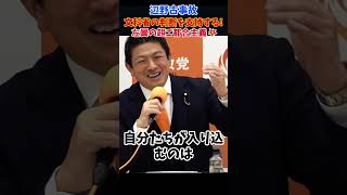 【戦後教育の闇】遂に文科省がブチ破った「左派のアンタッチャブル」…神谷宗幣が全面支持する“戦後日本最大のタブー”とは？#辺野古事故 #参政党 #神谷宗幣