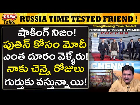 పుతిన్ కోసమే రూల్స్ ను అధిగమించిన మోది.! Modi Breaked All Rules For Putin!