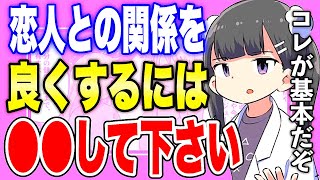 【フェルミ】※恋愛のキホンです。恋人との関係を良くする方法【切り抜き/サクッと学べる】