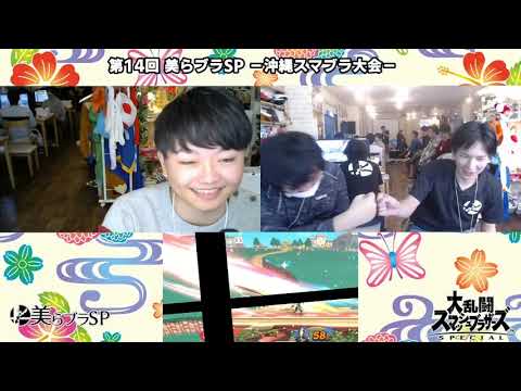 【美らブラSP#14】予選  Pools