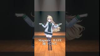 Magnetic / ILLIT＿踊ってみた💃【にじさんじ/東堂コハク】