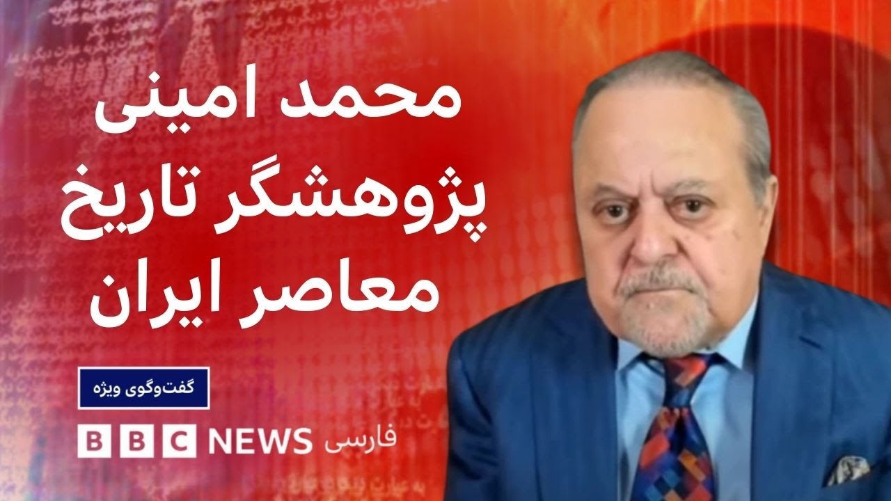 محمد امینی، پژوهشگر تاریخ معاصر ایران: رضاشاه خواهان پیشرفت ایران بود اما زی?