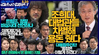 김어준의 겸손은힘들다 뉴스공장 2026년 9월 2일 수요일 [박범계X진성준X황명선, 홍사훈X봉지욱X김준형X박주민, 이세미X한가선X김대호X김승현, 영화공장(아가미)] + 텐밀희