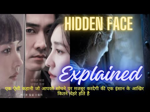 Hidden face (2024) korean Movie| Explained in Hindi| Lok kathaye| Dark Rooms Secret| Explained| #yt