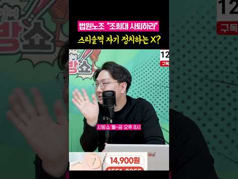 조희대 탄핵으로 자기 장사하는 사람들???? 일을 하랬지~ 자기장사하라고 안 했다