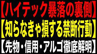 【日経急落】来週やると破産する禁断行動！