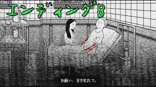 ネバーエンディングナイトメア#8 エンディングB
