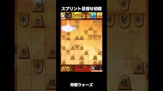 【将棋ウォーズ】スプリントで初段目指す！飛車爆裂愛してる #将棋初心者 #将棋ウォーズ