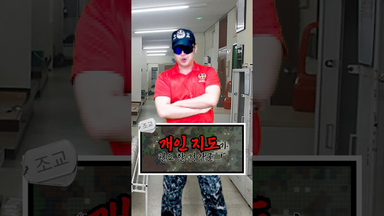 🔥아쎄이의 이름은....🔥 #군대 #게임