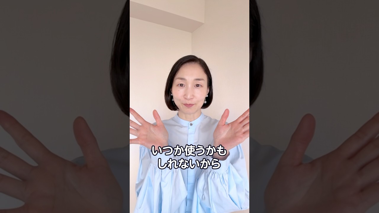 『いつか使うかも』があなたを苦しめている