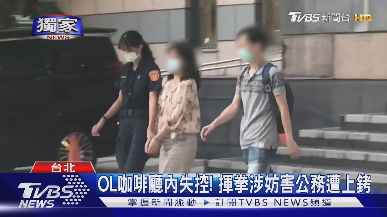 OL內科撞車不理 躲咖啡廳見警「潑水」攻擊