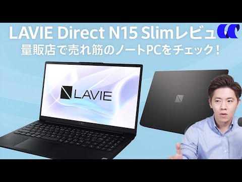 LAVIE N15 Slim 新品 108,000円 中古 83,980円 | ネット最安値の価格