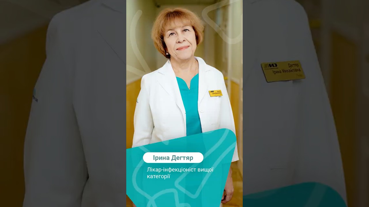візитівка інфекціоніст Дегтяр