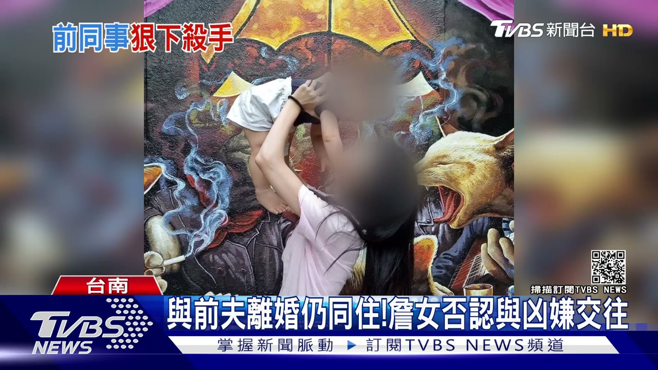 與前夫離婚仍同住! 詹女否認與凶嫌交往