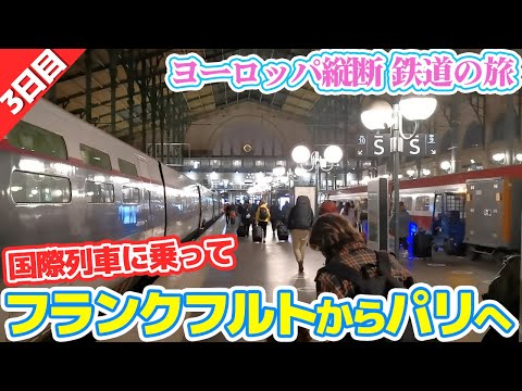 ドイツ鉄道: 旅行は早めに予約でき、ベルリンからパリまで ICE で直接予約できます。