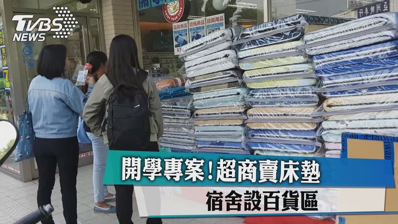 開學季!校方搭帳迎新 宿舍設百貨區