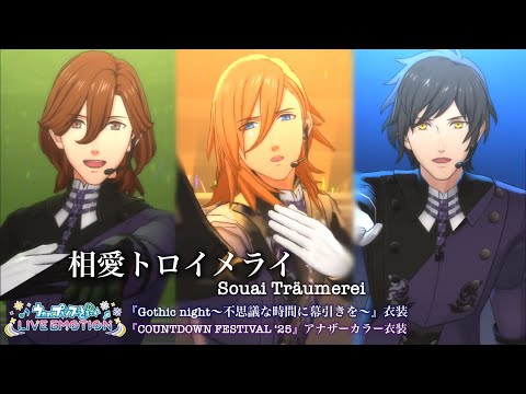 Gekijouban Uta no☆Prince-sama♪Maji Love Kingdom Souai Traumerei Junichi Suwabe・Showtaro Morikubo・Daisuke Ono