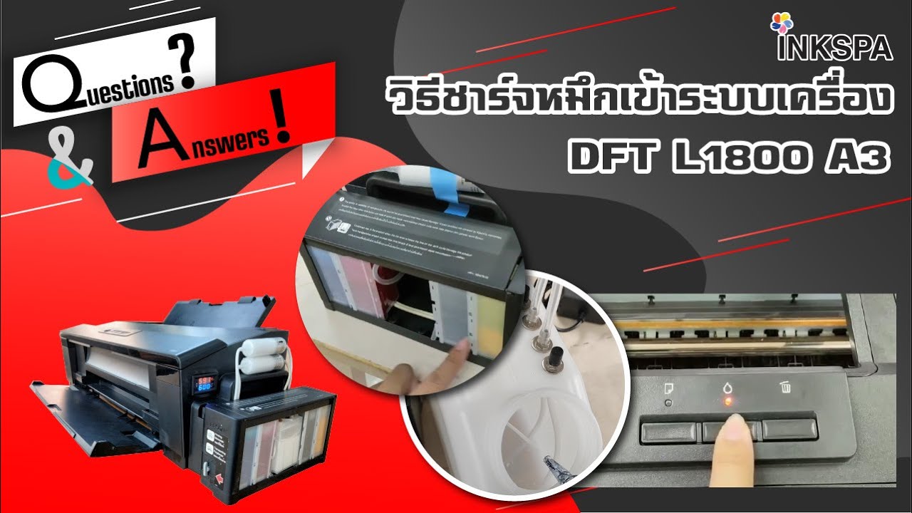 Q&A  วิธีชาร์จหมึก เครื่องDFT L1800
