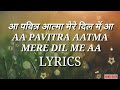Aa Pavitra Aatma Mere Dil Me Aa