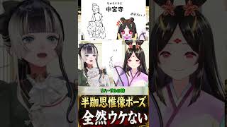 半跏思惟像のポーズをするらでん、全然ウケない #儒烏風亭らでん #きら子　 #regloss　#ホロライブ切り抜き #らでん切り抜き