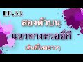 หวยดี