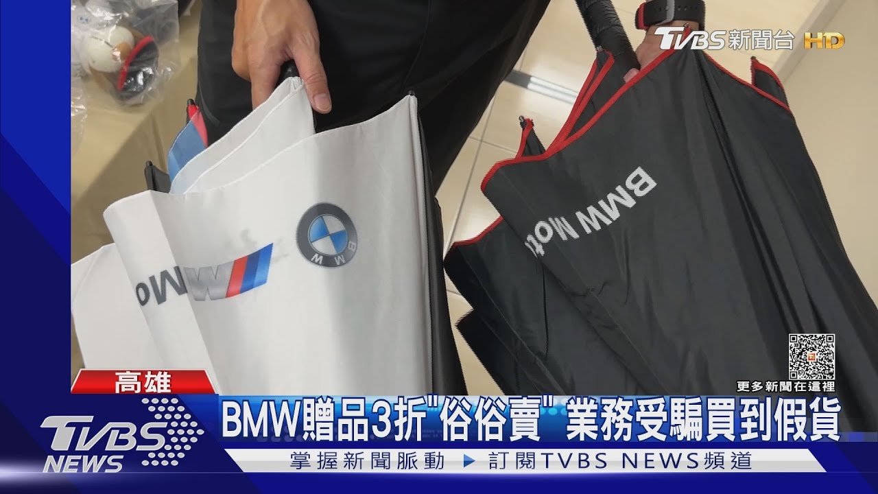BMW有出這款嗎？業務買周邊商品受騙　警查獲庫房