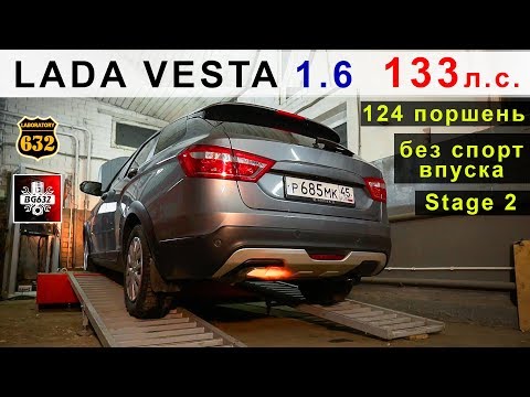 Резонатор впуска веста