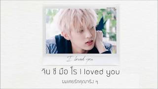 [Thaisub] DAY6 (데이식스) - I Loved You