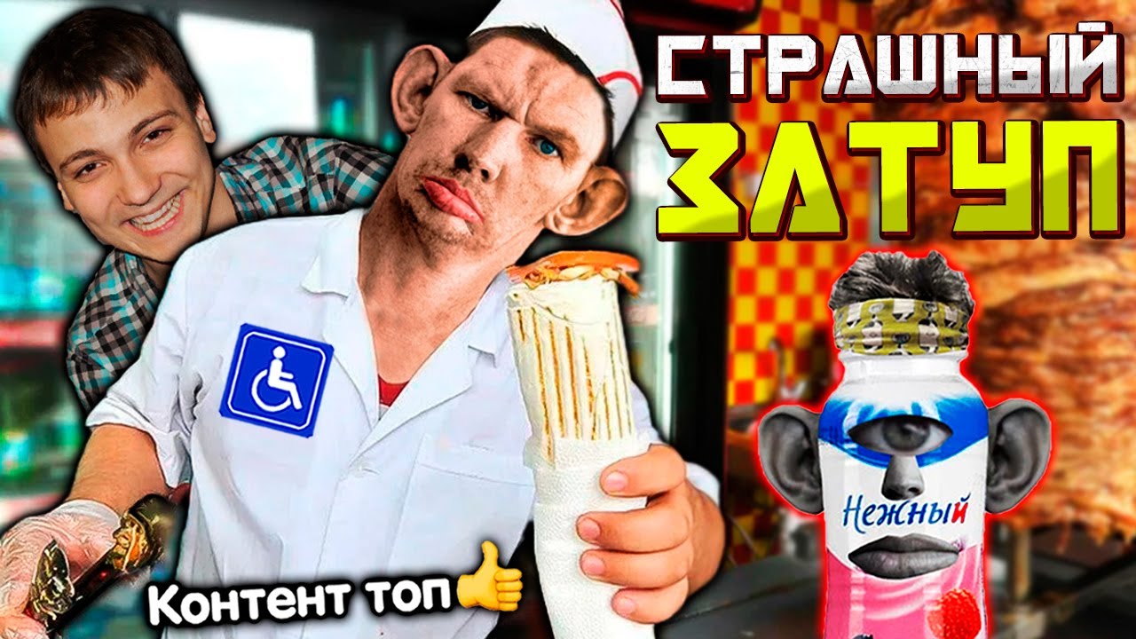 Валакас готовит еду в Страшилке "Kiosk"