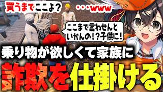 【ストグラ】新発売の乗り物が欲しくてジョアンナとジャックスに詐欺を仕掛けるマクドナルド【ライト 切り抜き】