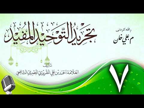 وانەی حەوتەم