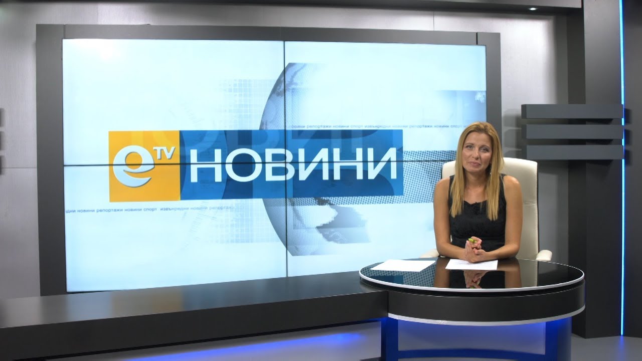 Новини 21 09 2018