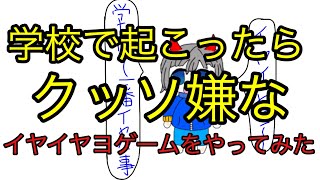 イヤイヤヨゲームやったらクソワロタww