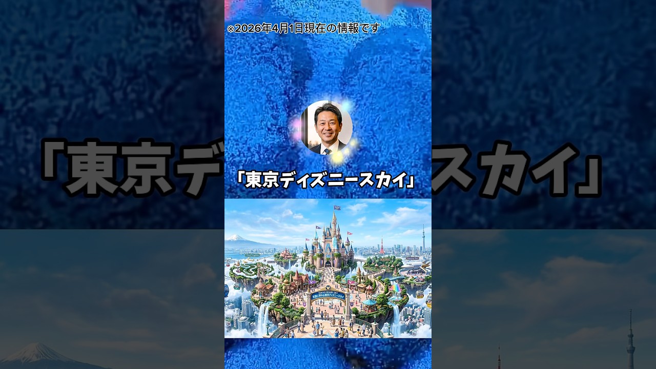 2026年4月1日#4月1日#エイプリールフール　 #ディズニー #ディズニーランド