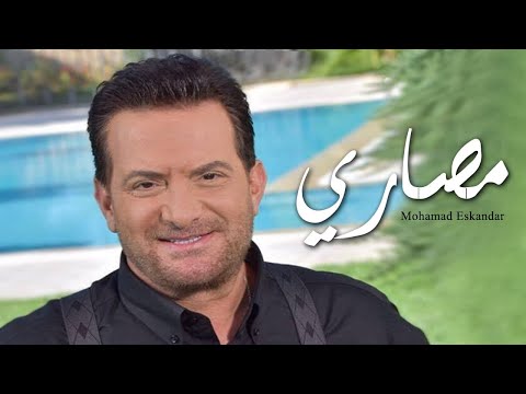 مصاري محمد اسكندر