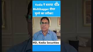 Share Market में Multibagger Shares कैसे चुने? | Biz Tak
