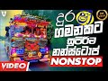 Shaa FM Sindu Kamare Nonstop Sinhala Band Nonstop 2025 Sinhala Songs Collection New Songs