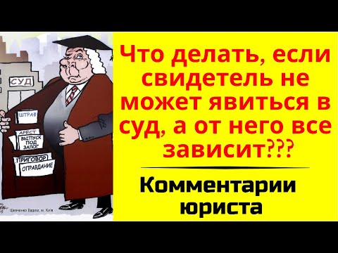 Вызвать судью свидетелем. Taking oath. Судебное заседание свидетель. Судебный процесс. Вызвать судью свидетелем.