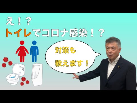 トイレからコロナが感染する可能性:注意すべき