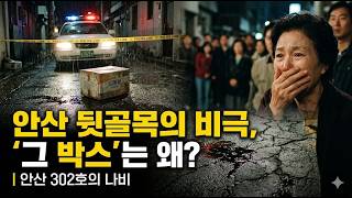 Download lagu 2000년 안산, 박스 안에서 발견된 여성의 다리… 충격적인 엽기 사건의 진실 mp3