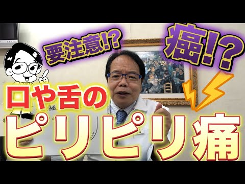 口の中のチクチク感 – その原因と対処法