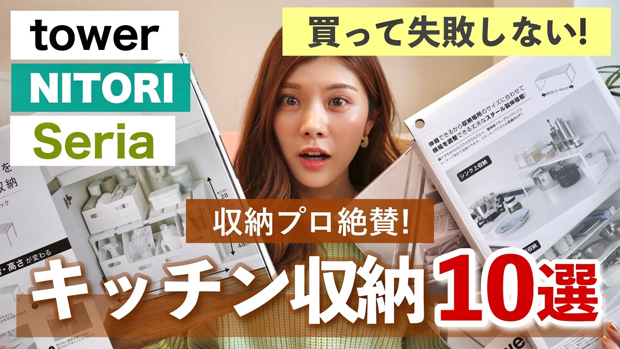 【キッチン収納】プロが厳選！テレビで話題のキッチン収納グッズ10選🌿【保存版】