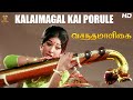Kalaimagal Kai Porule Full HD Video Song Vasantha Maligai Tamil HD Movie Sivaji Ganesan Vanisri
