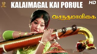 Kalaimagal Kai Porule Full HD Video Song | Vasantha Maligai Tamil HD Movie | Sivaji Ganesan |Vanisri