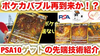 【ポケカバブル再到来⁉️】PSA10取得のための最新先端技術は何か‼️高度データ解析によるポケカ相場分析を徹底解剖🔥ポケカバブルは現実か!?