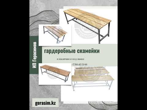 Гардеробная скамейка 2м